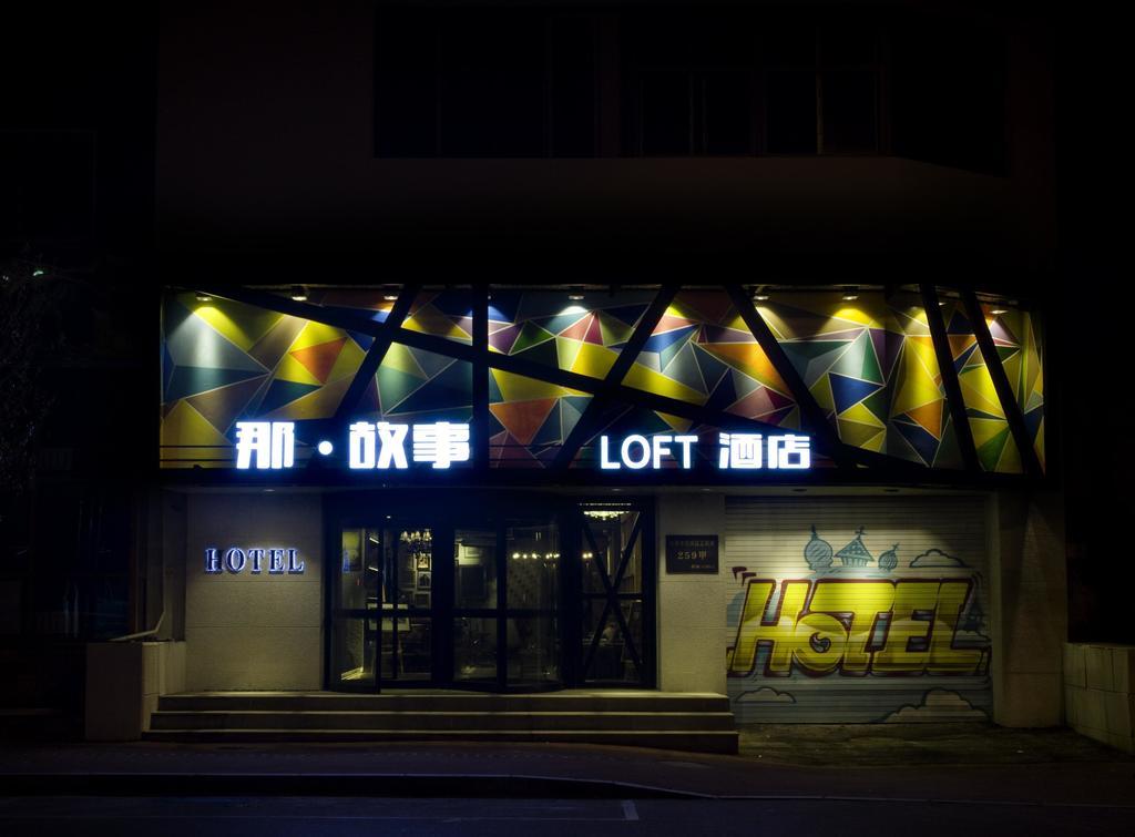 Shenyang Na-Story Loft Hotel Экстерьер фото